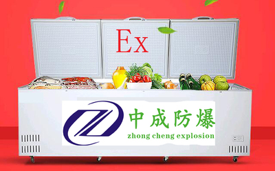 2200L/卧式/冷冻冷藏转换/10°-负18°/BZCG-1000防爆冰箱